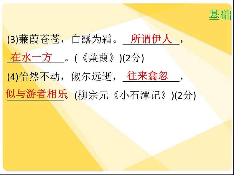 【新人教版】八年级语文下册期中测试课件第3页