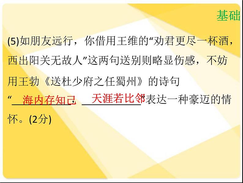 【新人教版】八年级语文下册期中测试课件第4页