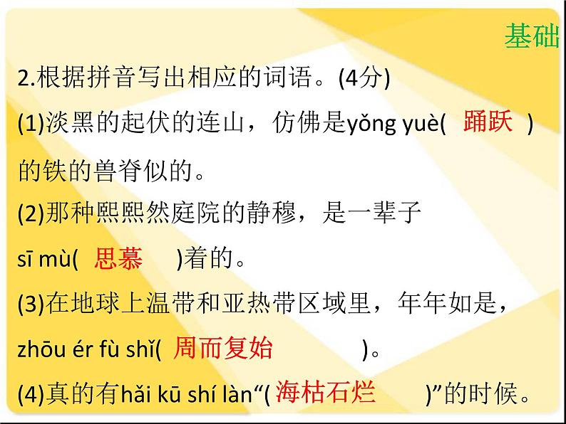 【新人教版】八年级语文下册期中测试课件第5页