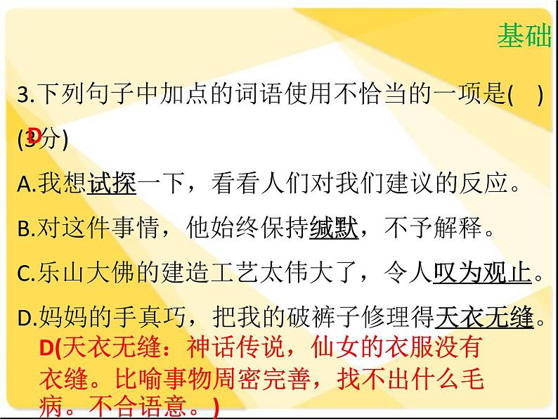 【新人教版】八年级语文下册期中测试课件第6页