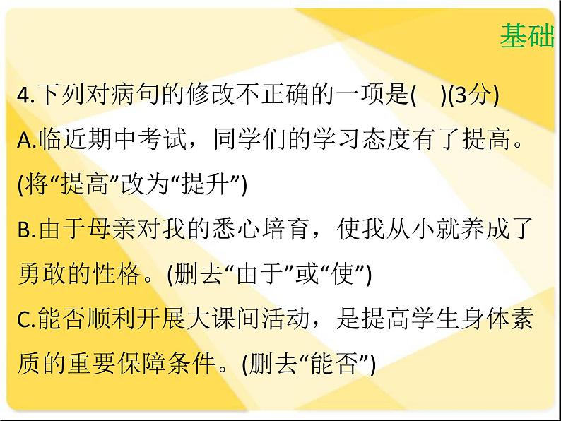 【新人教版】八年级语文下册期中测试课件第7页