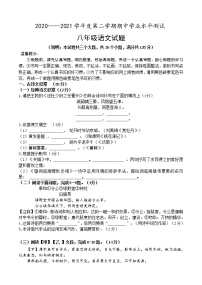山东省菏泽市定陶区2020-2021学年八年级下学期期中考试语文试题（word版 含答案）