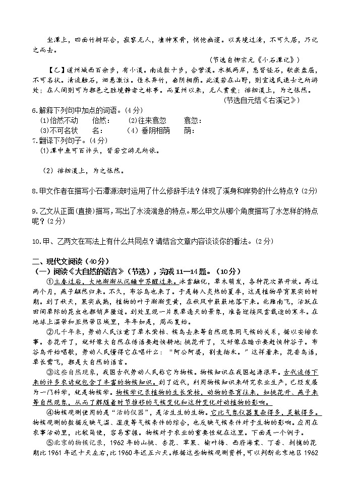 山东省菏泽市定陶区2020-2021学年八年级下学期期中考试语文试题（word版 含答案）02