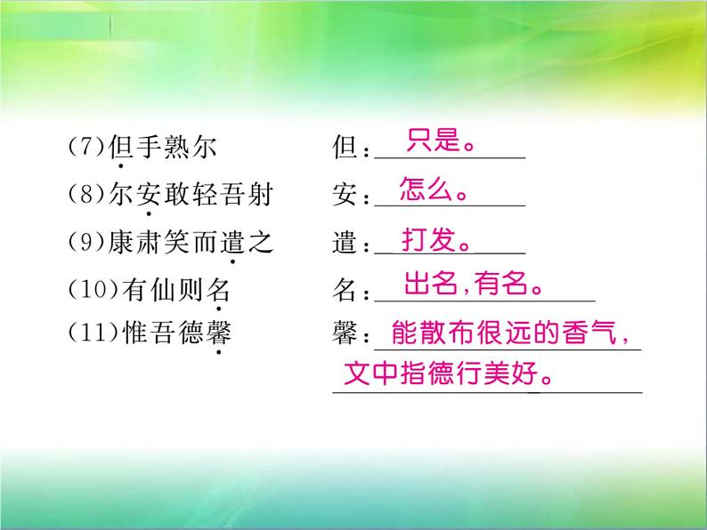 【新人教版】七年级语文下册专题复习七：文言文知识归纳课件第3页