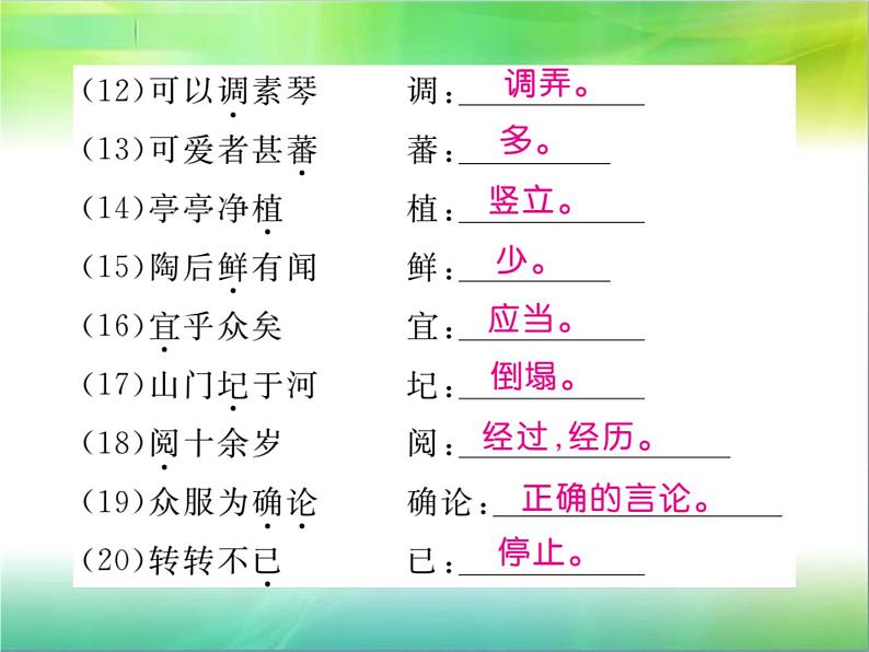 【新人教版】七年级语文下册专题复习七：文言文知识归纳课件第4页