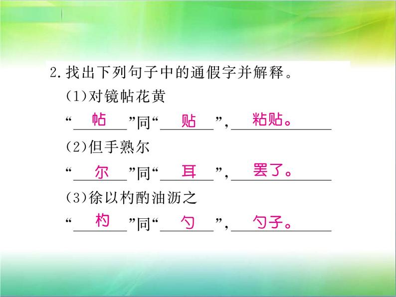 【新人教版】七年级语文下册专题复习七：文言文知识归纳课件第5页