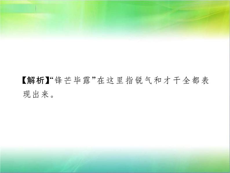 【新人教版】七年级语文下册专题复习二：词语运用课件03