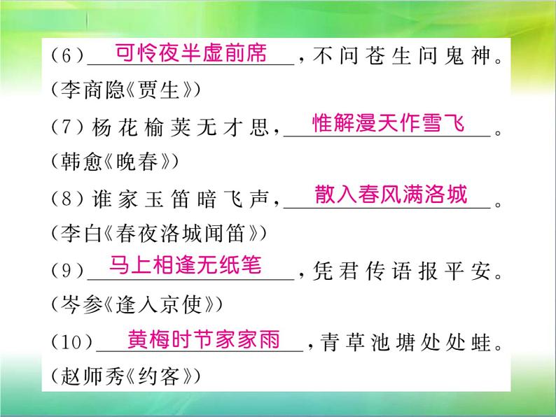 【新人教版】七年级语文下册专题复习六：古诗文积累课件第3页