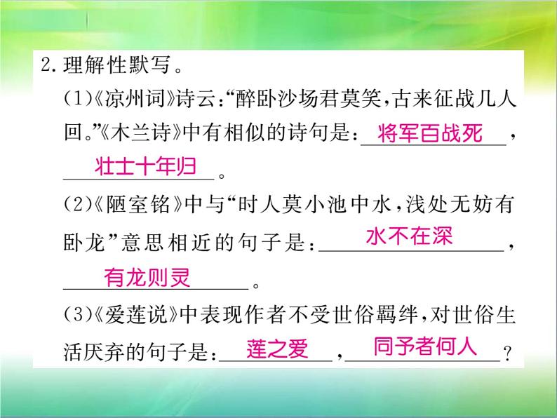 【新人教版】七年级语文下册专题复习六：古诗文积累课件第5页