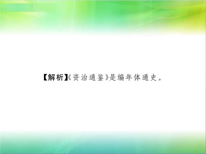 【新人教版】七年级语文下册专题复习五：文学常识与名著阅读课件第2页