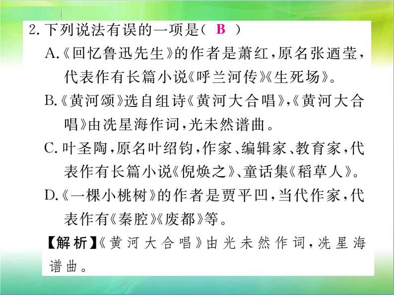 【新人教版】七年级语文下册专题复习五：文学常识与名著阅读课件第3页