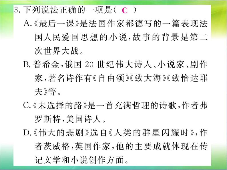 【新人教版】七年级语文下册专题复习五：文学常识与名著阅读课件第4页