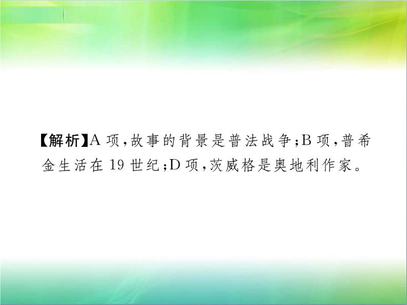 【新人教版】七年级语文下册专题复习五：文学常识与名著阅读课件第5页