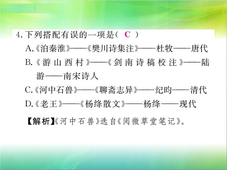 【新人教版】七年级语文下册专题复习五：文学常识与名著阅读课件第6页