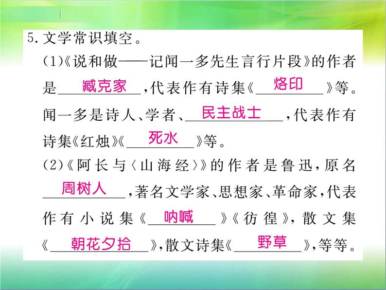 【新人教版】七年级语文下册专题复习五：文学常识与名著阅读课件第7页