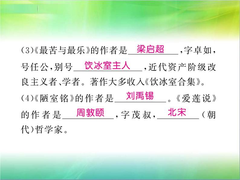 【新人教版】七年级语文下册专题复习五：文学常识与名著阅读课件第8页