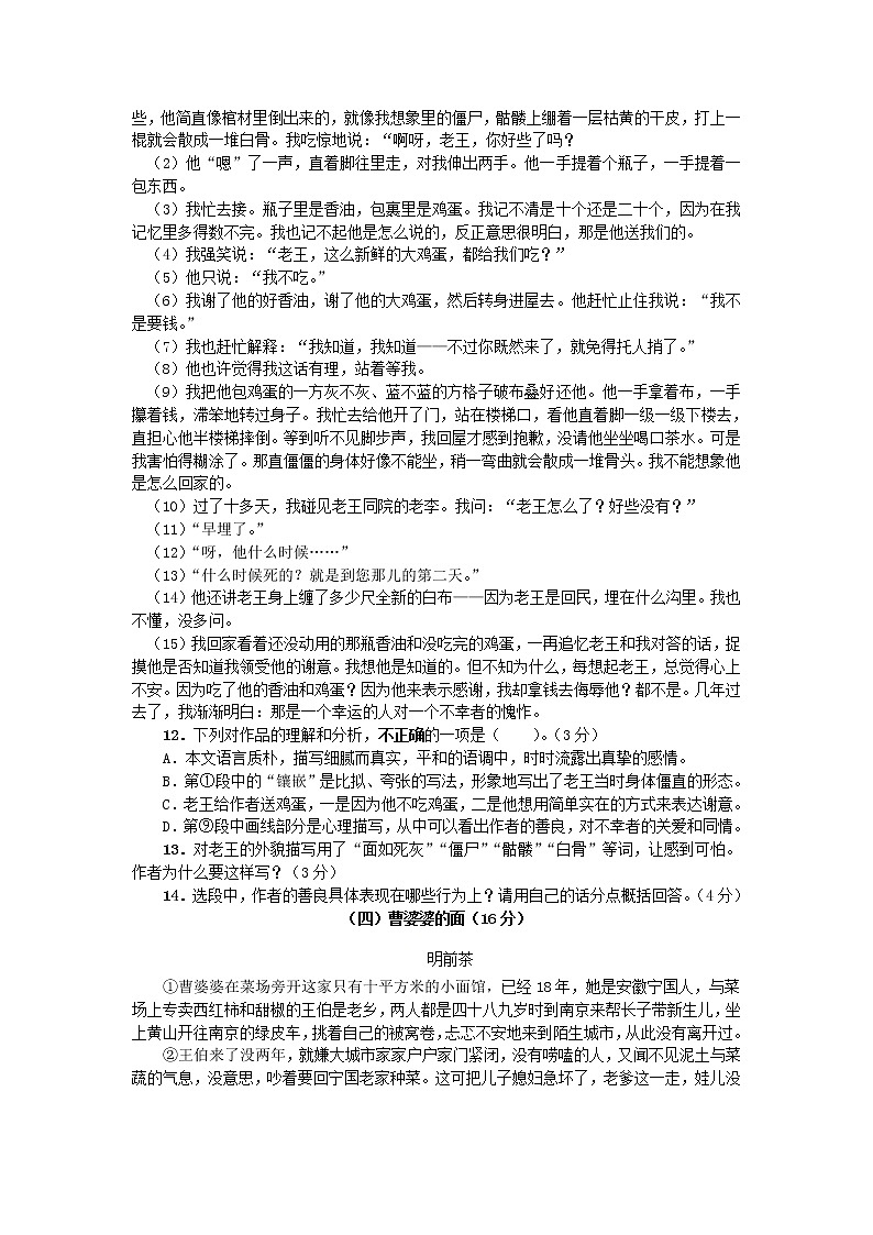 广东省广东市2020-2021学年七年级下学期期中质量监测语文试题（word版 含答案）03