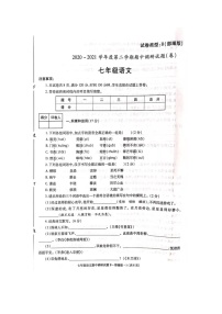 陕西省渭南市韩城市2020-2021学年七年级下学期期中调研语文试卷