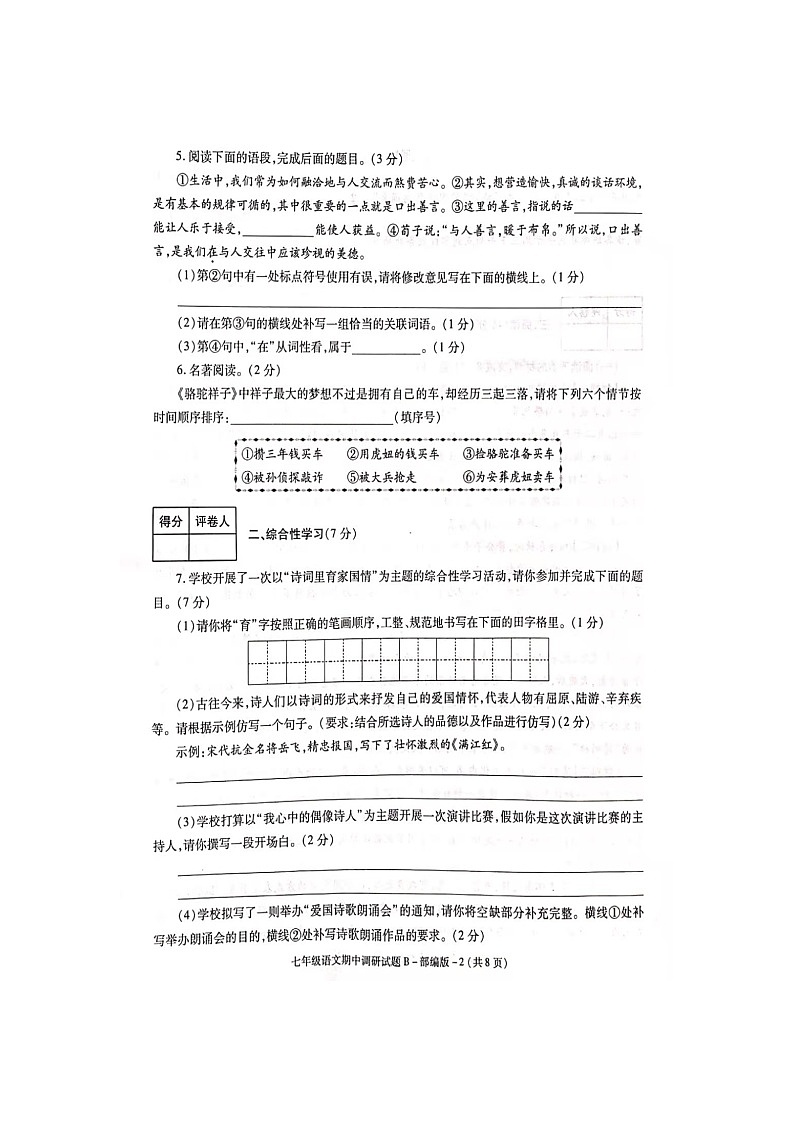 陕西省渭南市韩城市2020-2021学年七年级下学期期中调研语文试卷02