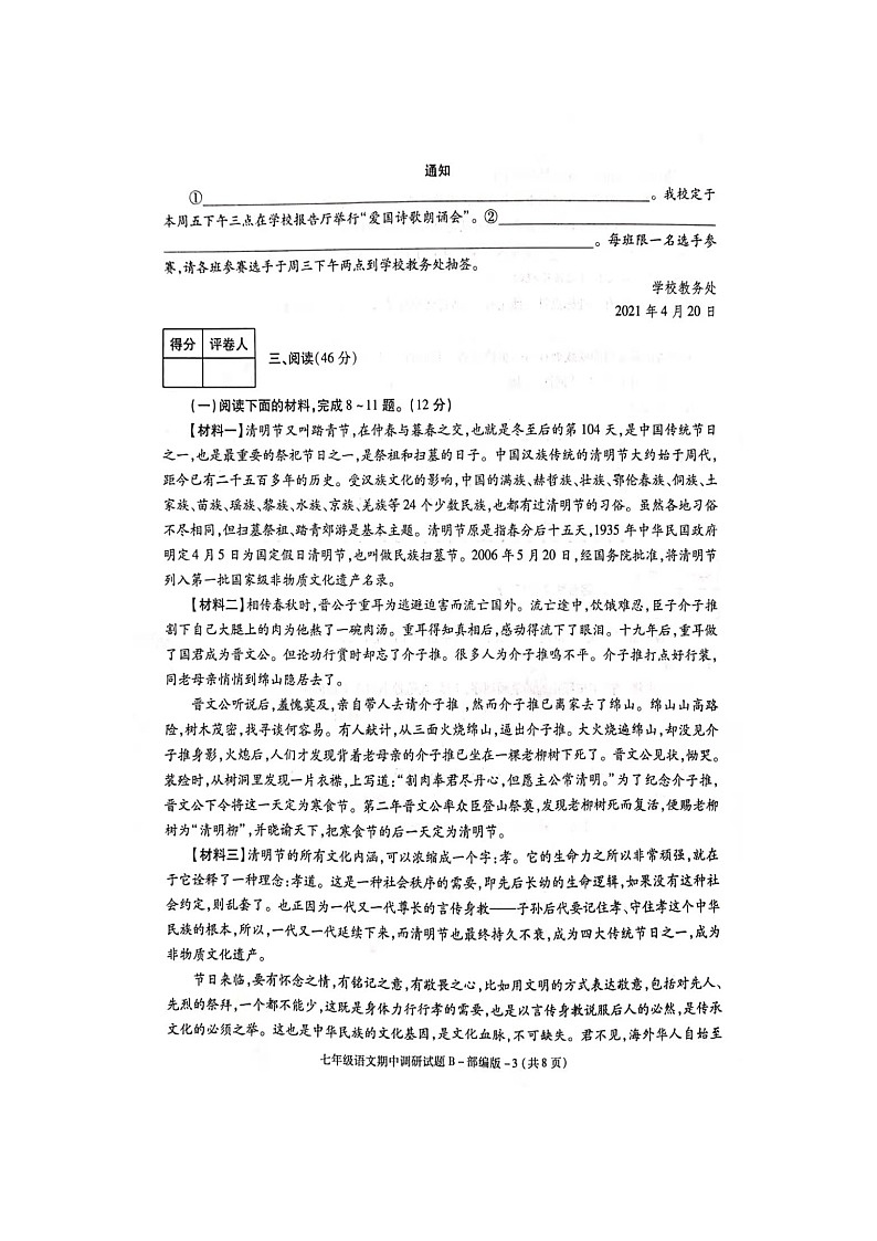 陕西省渭南市韩城市2020-2021学年七年级下学期期中调研语文试卷03