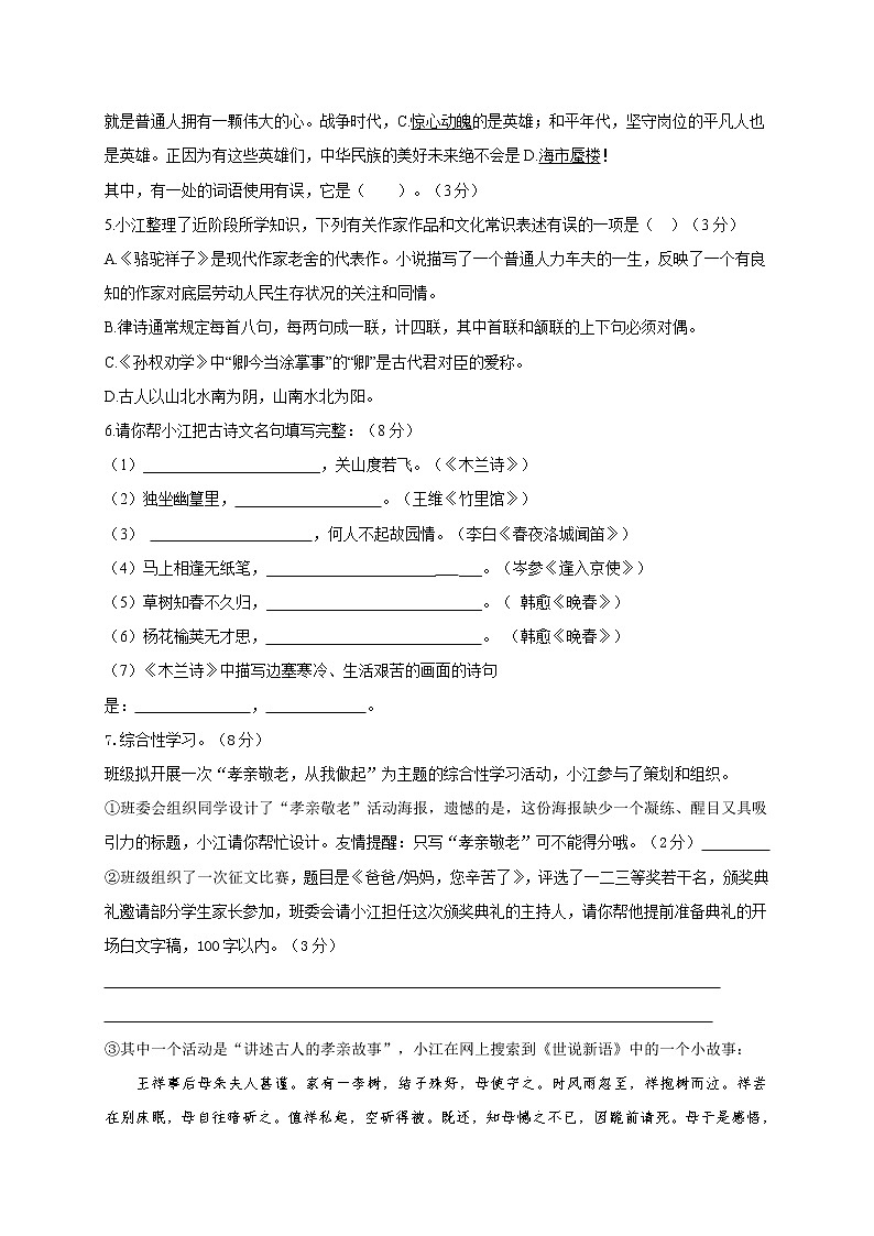 江苏省扬州市邗江区2020-2021学年七年级下学期期中考试语文试题（word版 含答案）02