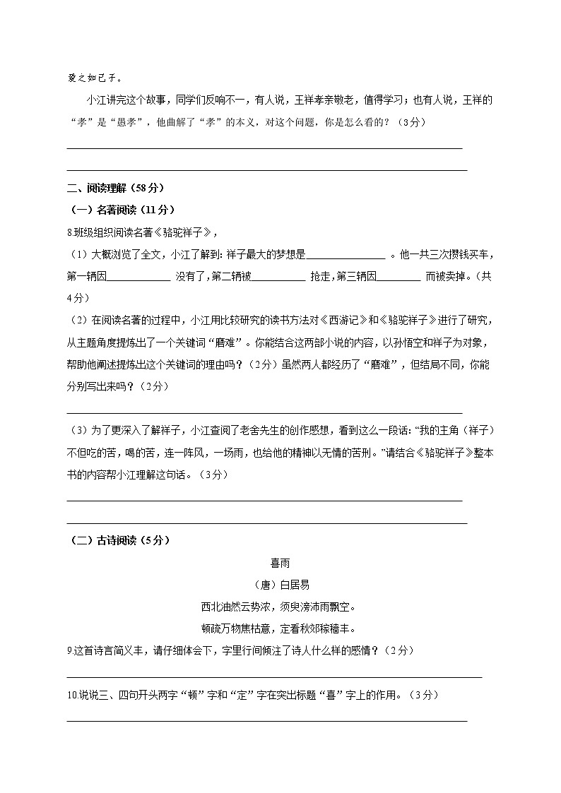 江苏省扬州市邗江区2020-2021学年七年级下学期期中考试语文试题（word版 含答案）03
