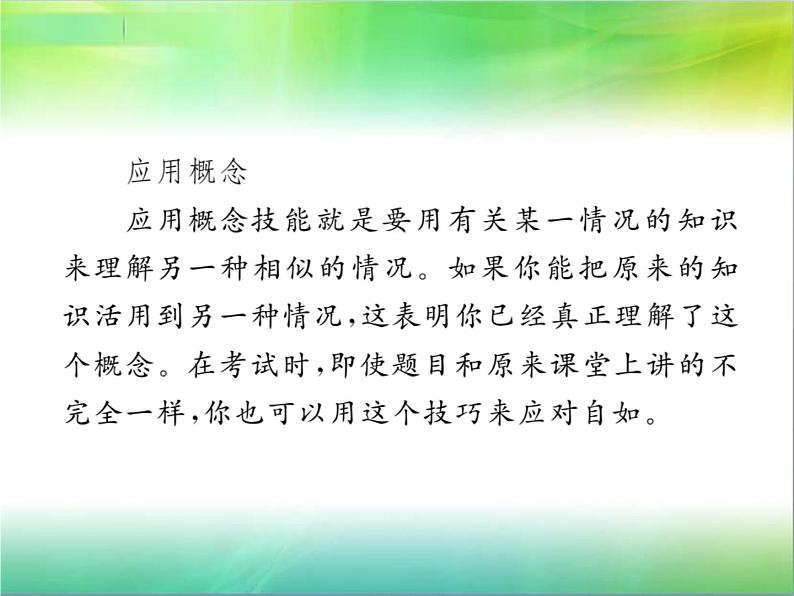 【新人教版】七年级语文下册专题复习九：非连续性文本阅读课件04