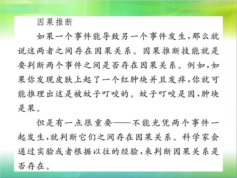 【新人教版】七年级语文下册专题复习九：非连续性文本阅读课件06