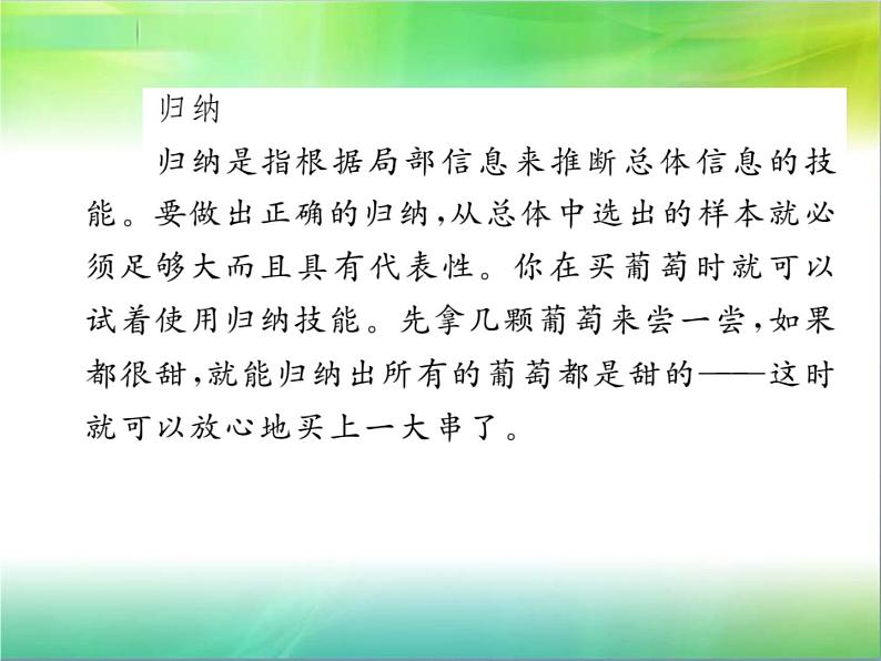 【新人教版】七年级语文下册专题复习九：非连续性文本阅读课件07