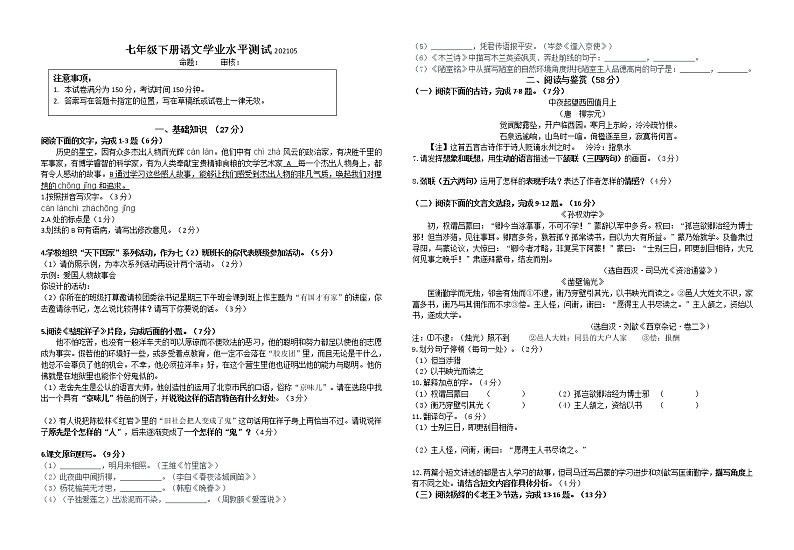 江苏省海安市2020-2021学年七年级下学期期中学业水平测语文试题（word版 含答案）01