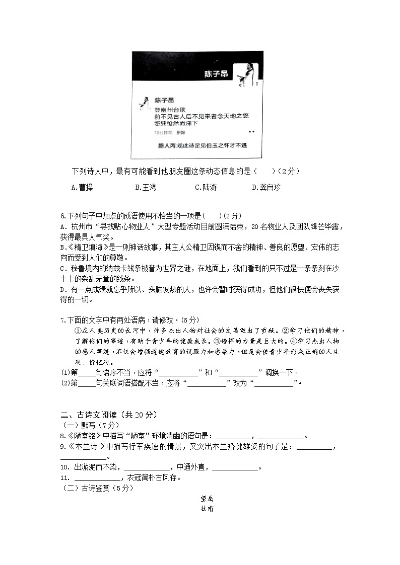 北京市西城区2020-2021学年七年级下学期期中考试语文试题（word版 含答案）第2页