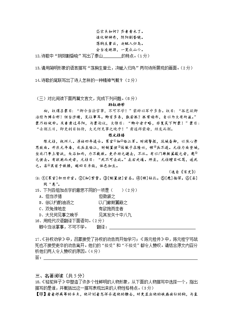 北京市西城区2020-2021学年七年级下学期期中考试语文试题（word版 含答案）第3页