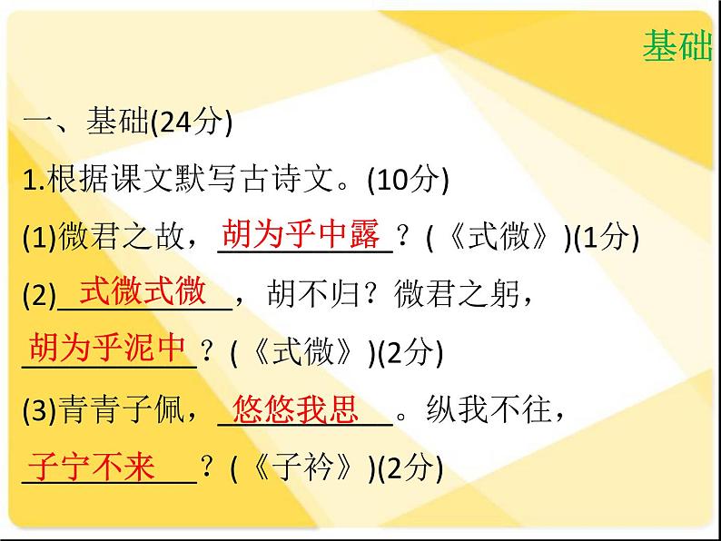 【新人教版】八年级语文下册第一单元达标测试课件第2页