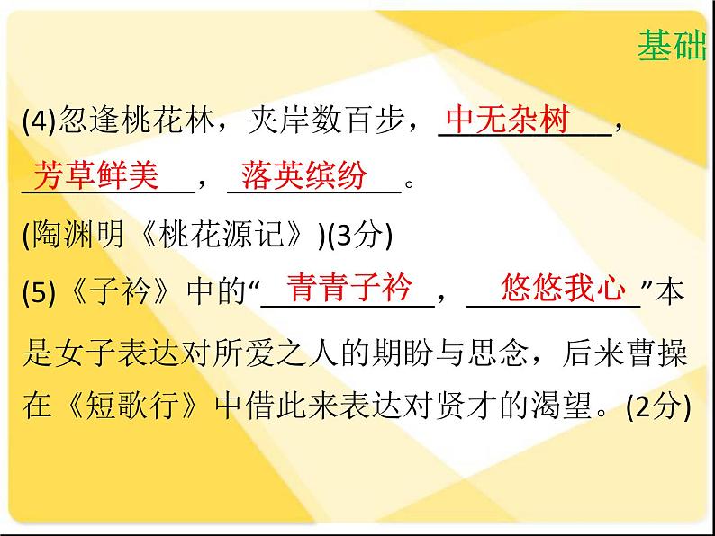 【新人教版】八年级语文下册第一单元达标测试课件第3页