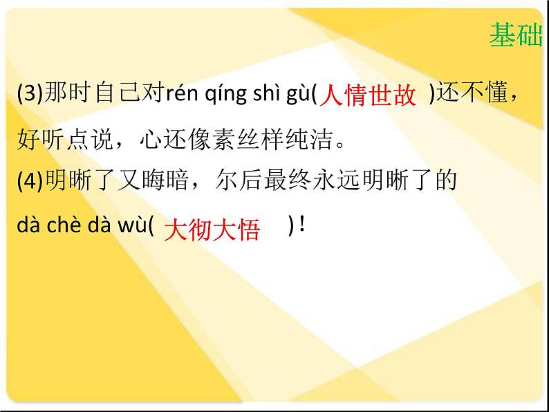 【新人教版】八年级语文下册第一单元达标测试课件第5页