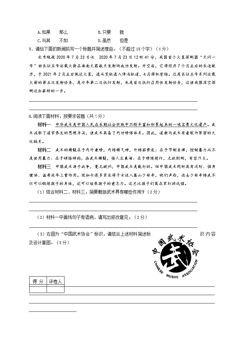 河南省新蔡县2020-2021学年八年级下学期期中考试语文试题（word版 含答案）02