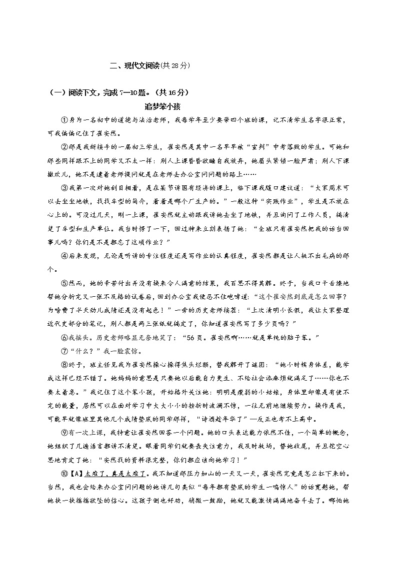 河南省新蔡县2020-2021学年八年级下学期期中考试语文试题（word版 含答案）03