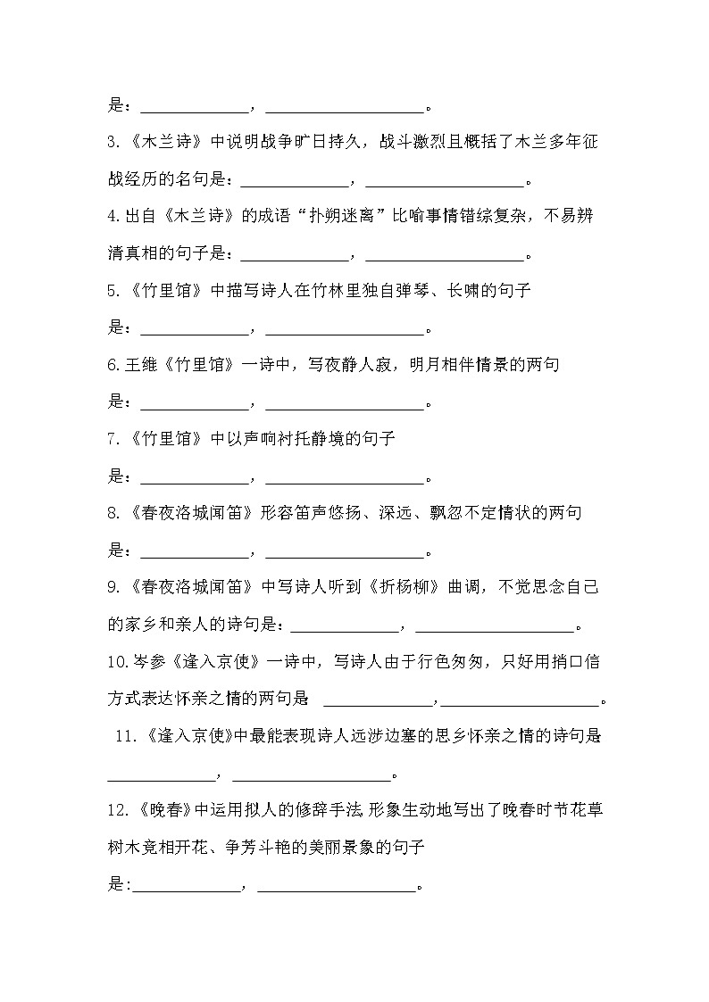 湖南省2020-2021学年七年级语文下学期期中古诗文默写练习（附答案）第2页