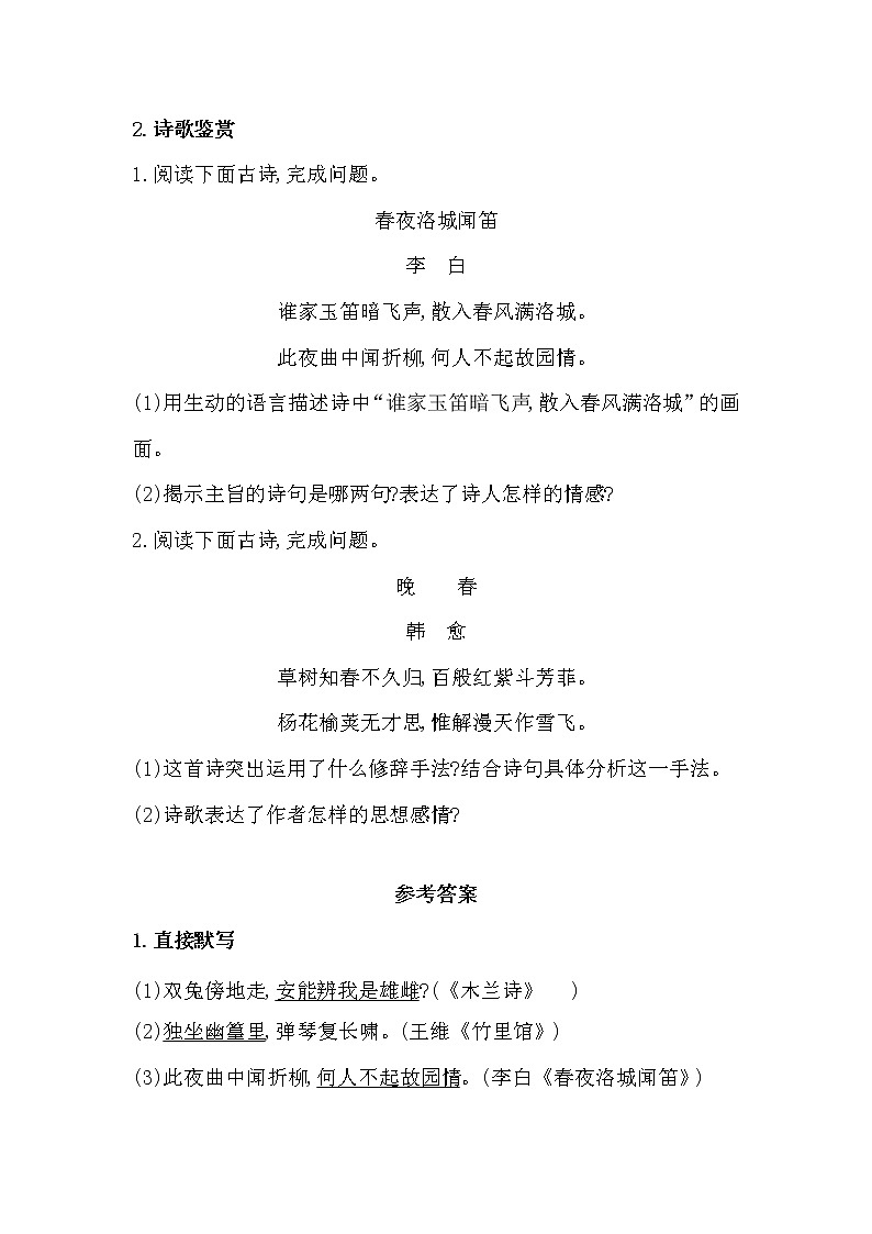 湖南省2020-2021学年七年级语文下学期期中古诗文默写练习（附答案）第3页
