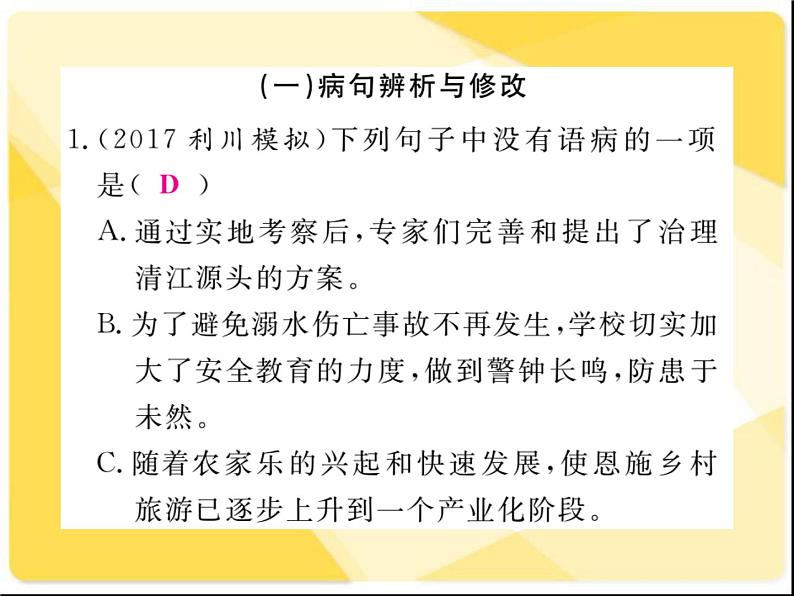 2021届新人教版八年级语文下册专题三：语言运用习题课件02