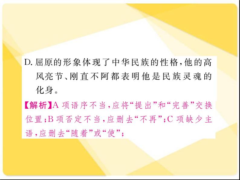 2021届新人教版八年级语文下册专题三：语言运用习题课件03