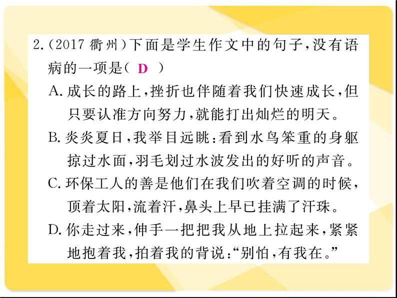 2021届新人教版八年级语文下册专题三：语言运用习题课件04