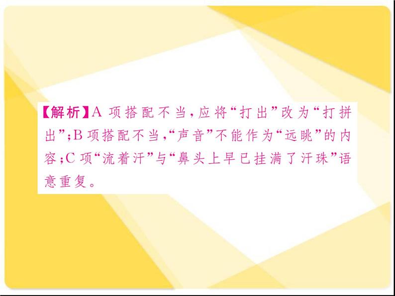 2021届新人教版八年级语文下册专题三：语言运用习题课件05