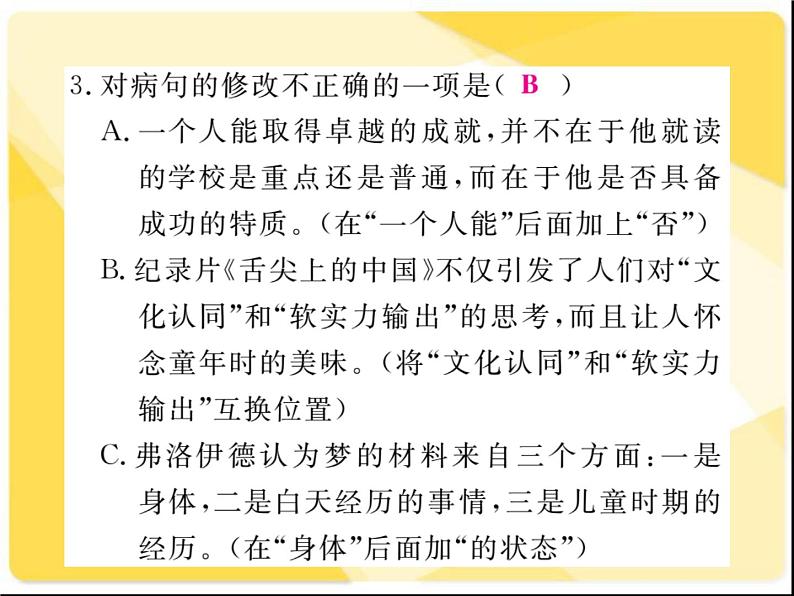 2021届新人教版八年级语文下册专题三：语言运用习题课件06
