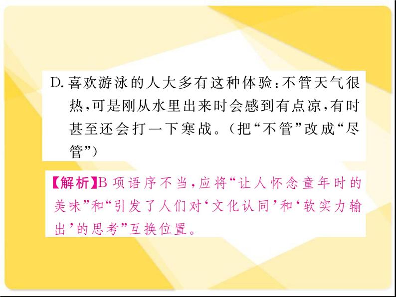 2021届新人教版八年级语文下册专题三：语言运用习题课件07