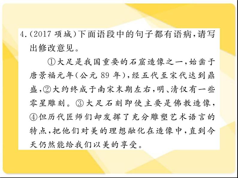 2021届新人教版八年级语文下册专题三：语言运用习题课件08