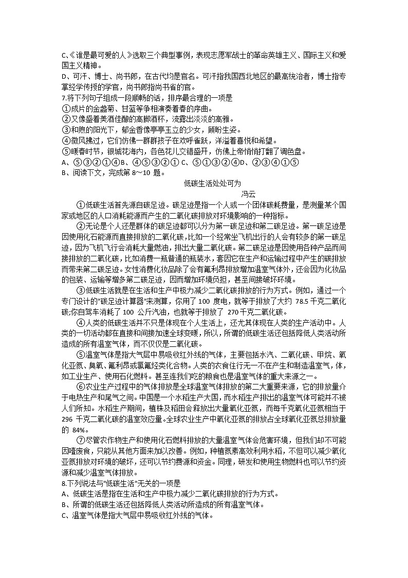四川省广安市岳池县2020—2021学年七年级下学期期中考试语文试题（word版 含答案）02