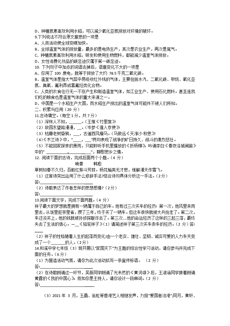 四川省广安市岳池县2020—2021学年七年级下学期期中考试语文试题（word版 含答案）03
