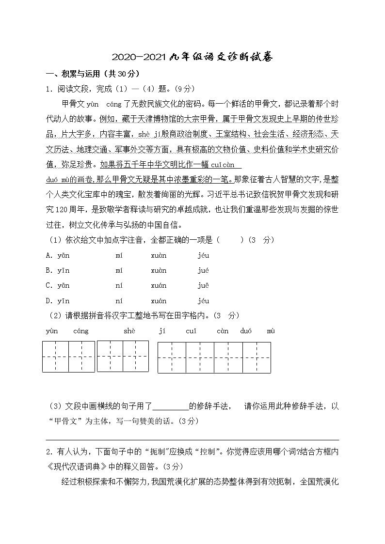 2021年甘肃省兰州市中考第二次模拟语文试题（word版 含答案）01