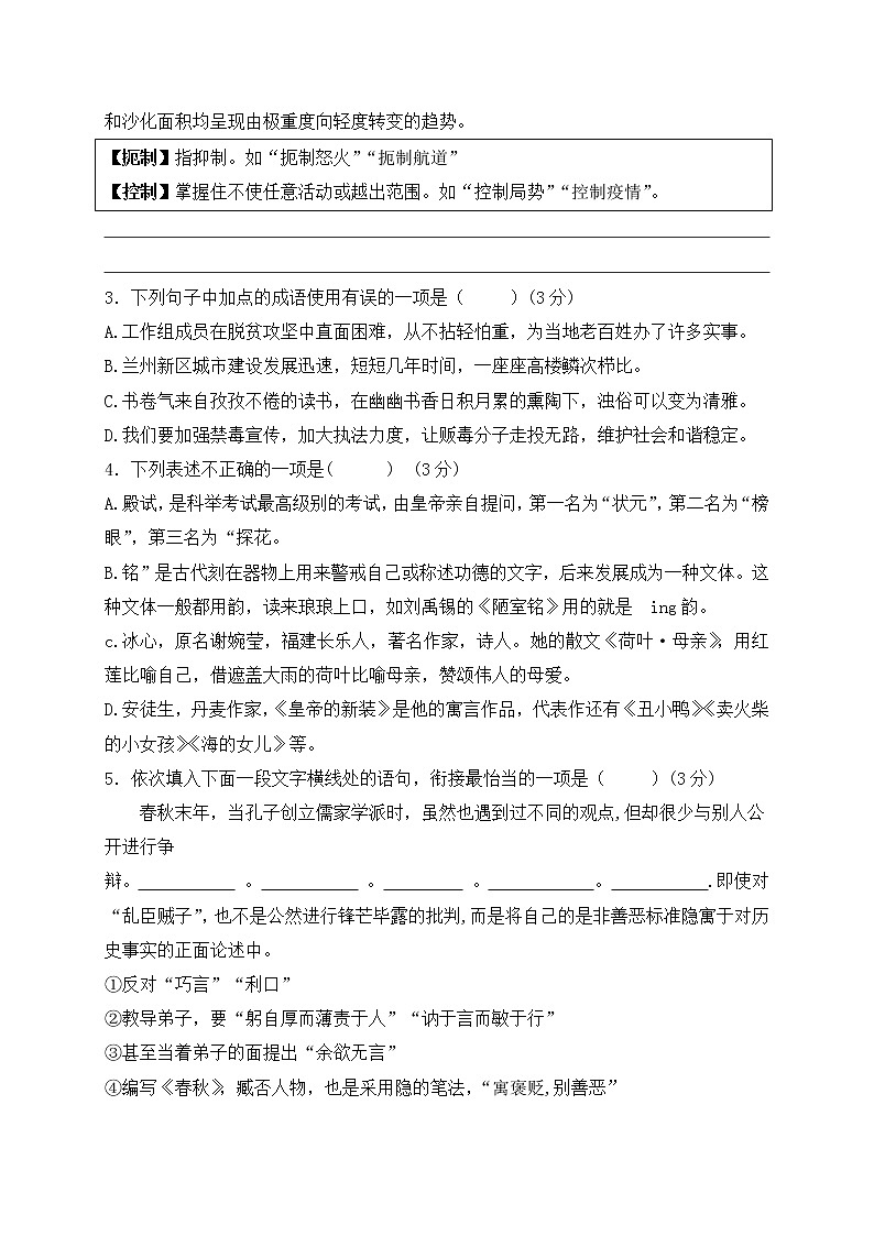 2021年甘肃省兰州市中考第二次模拟语文试题（word版 含答案）02